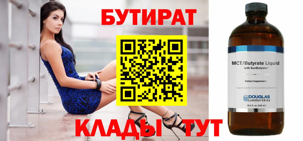 Заволжье  БУТИРАТ  Вход с VPN  БУТИРАТ оксибутират 