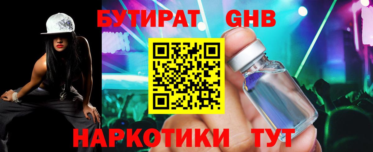 БУТИРАТ 99% Заволжье