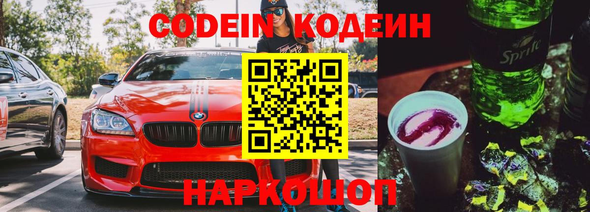Кодеиновый сироп Lean напиток Lean (лин) Заволжье