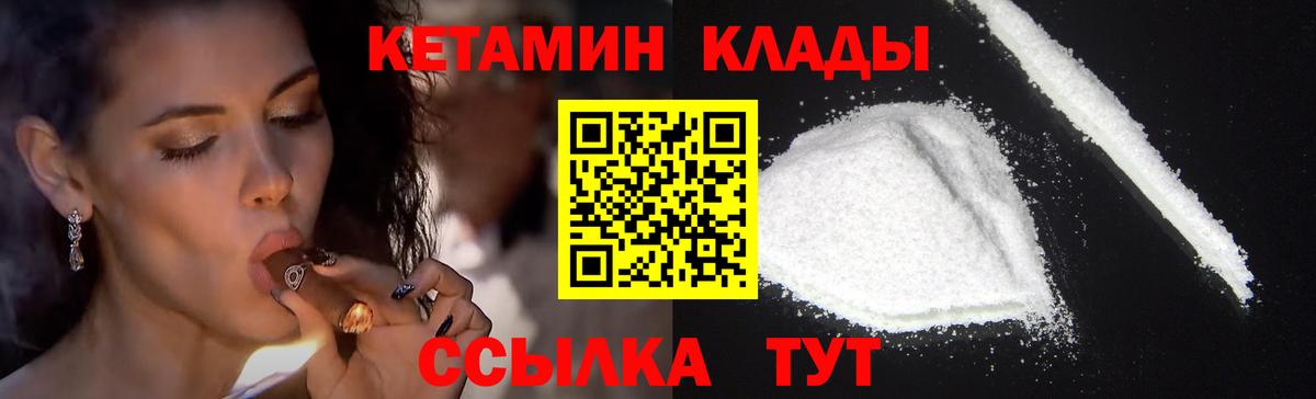 КЕТАМИН ketamine Заволжье