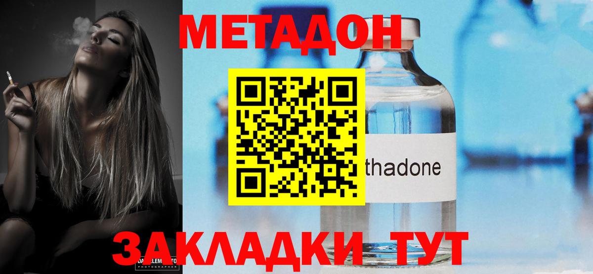 Заволжье  МЕТАДОН VHQ  Метадон methadone  Вход с VPN 